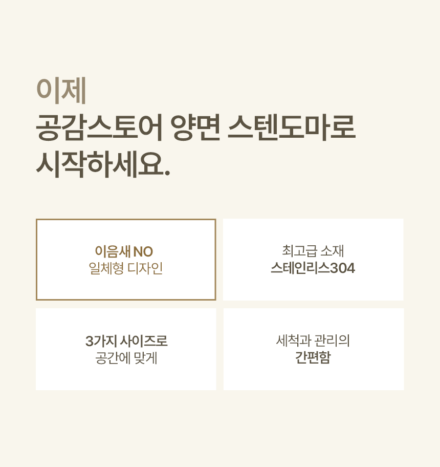 공감스토어 연마제 없는 스텐304 항균 양면 스텐도마 상세 이미지 2