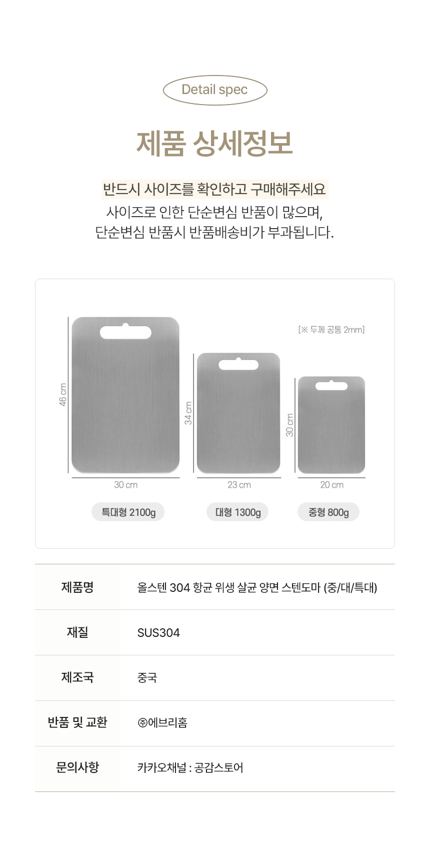 공감스토어 연마제 없는 스텐304 항균 양면 스텐도마 상세 이미지 12