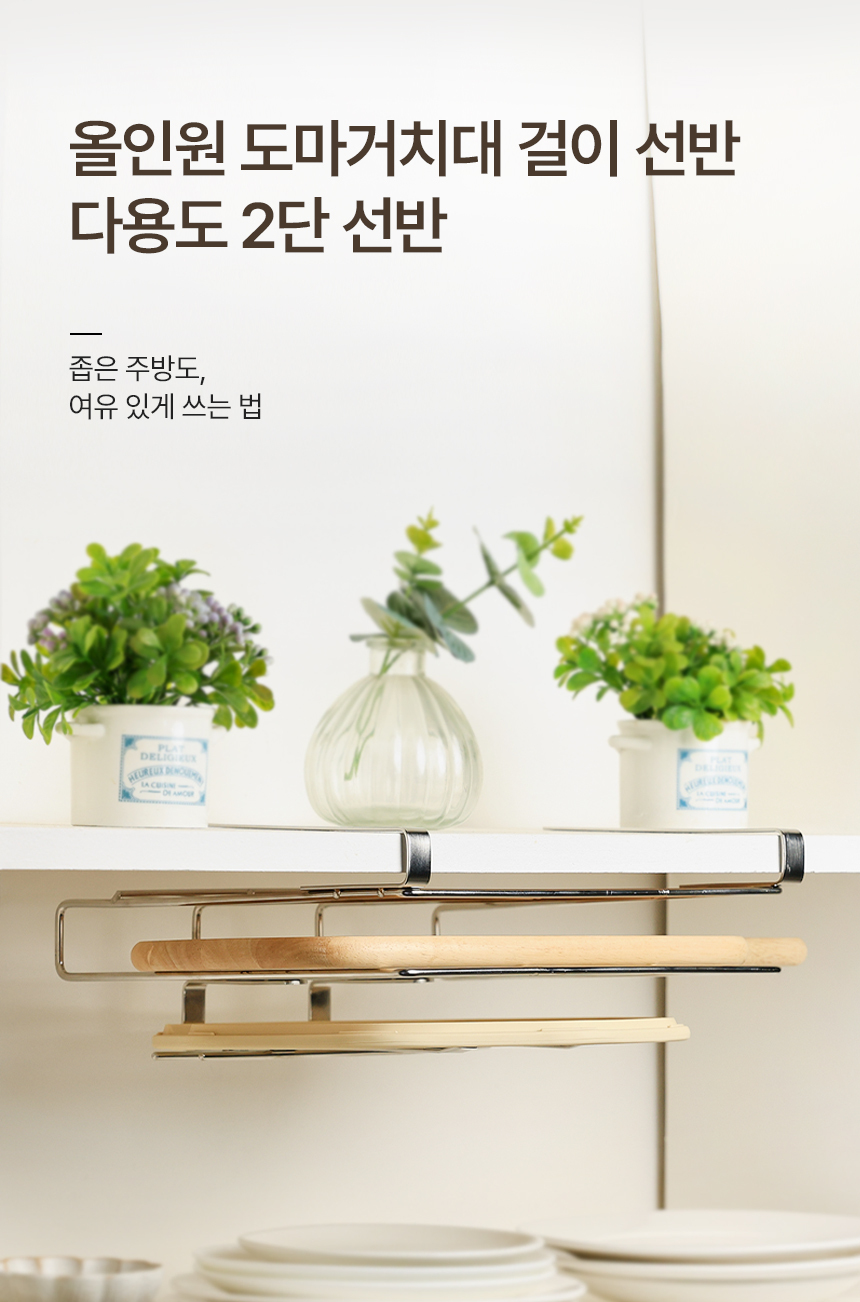 공감스토어 올인원 다용도 도마거치대 걸이 도마선반 2단 상세 이미지 1