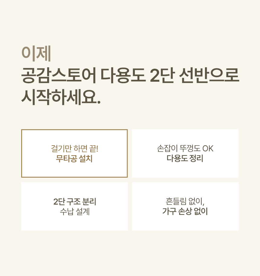 공감스토어 올인원 다용도 도마거치대 걸이 도마선반 2단 상세 이미지 2