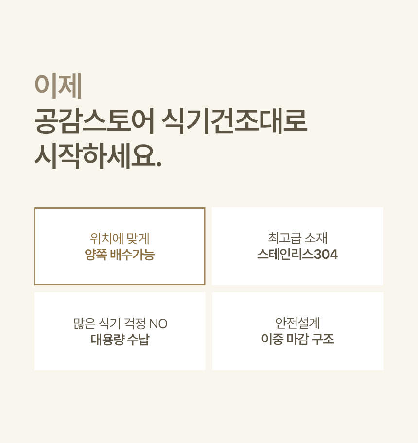 공감스토어 스텐304 자동물빠짐 간편설치 식기건조대 가로형 1단 상세 이미지 4