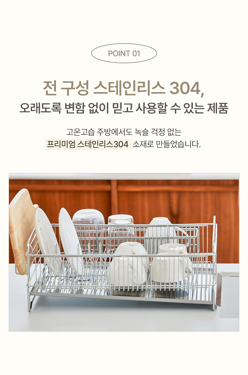 공감스토어 스텐304 자동물빠짐 간편설치 식기건조대 가로형 1단 상세 이미지 8