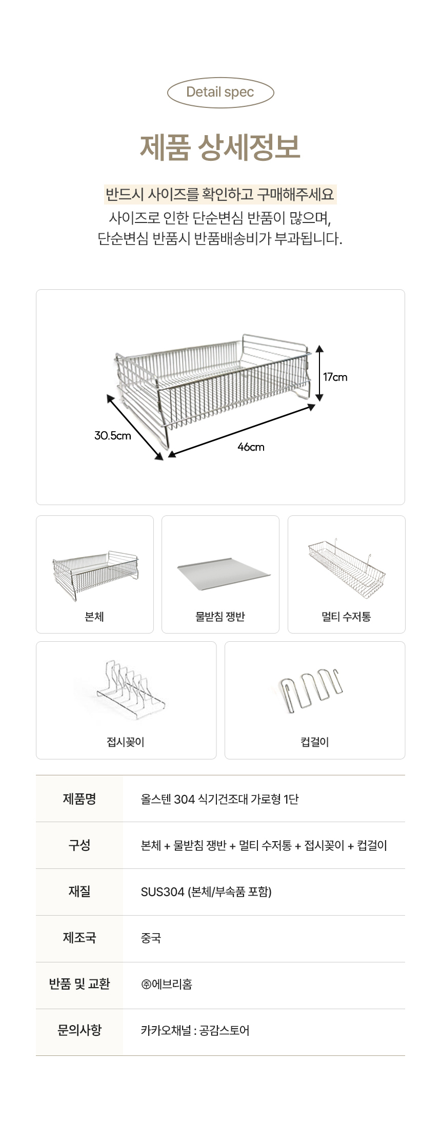 공감스토어 스텐304 자동물빠짐 간편설치 식기건조대 가로형 1단 상세 이미지 13