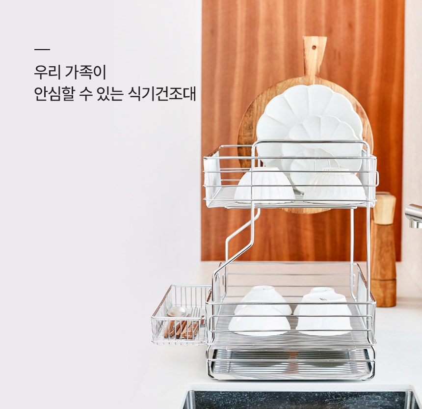 공감스토어 스텐304 자동물빠짐 간편설치 식기건조대 가로형 2단 상세 이미지 3