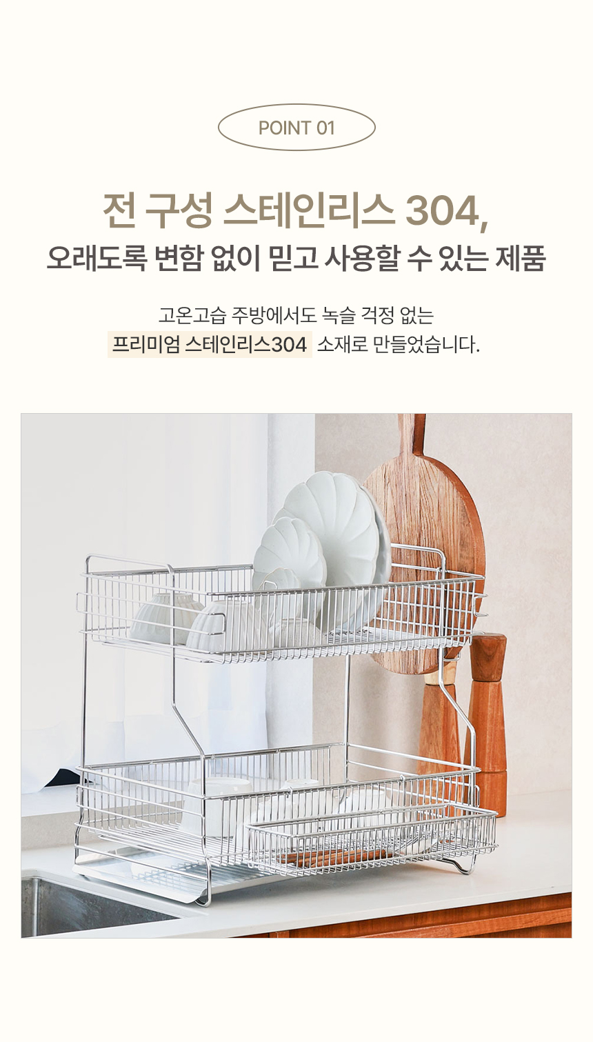 공감스토어 스텐304 자동물빠짐 간편설치 식기건조대 가로형 2단 상세 이미지 8