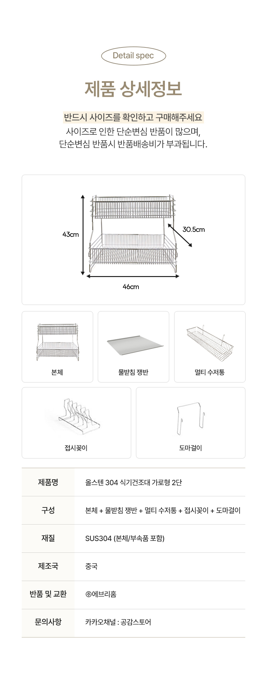 공감스토어 스텐304 자동물빠짐 간편설치 식기건조대 가로형 2단 상세 이미지 13