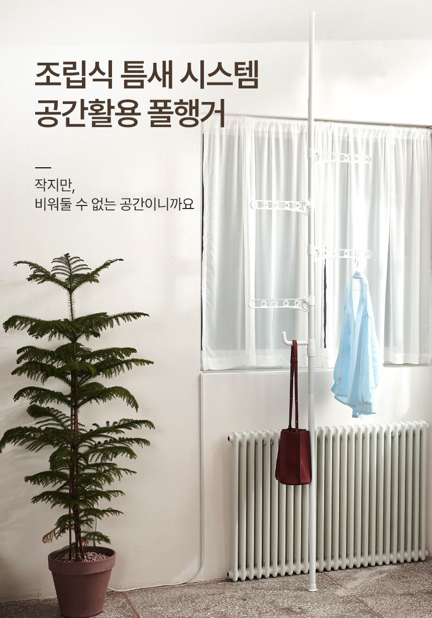 공감스토어 조립식 높이조절 틈새 시스템 행거 공간활용 폴행거 상세 이미지 1