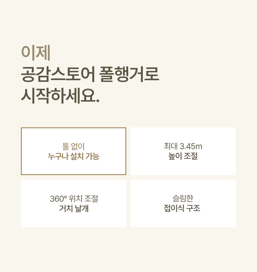 공감스토어 조립식 높이조절 틈새 시스템 행거 공간활용 폴행거 상세 이미지 2