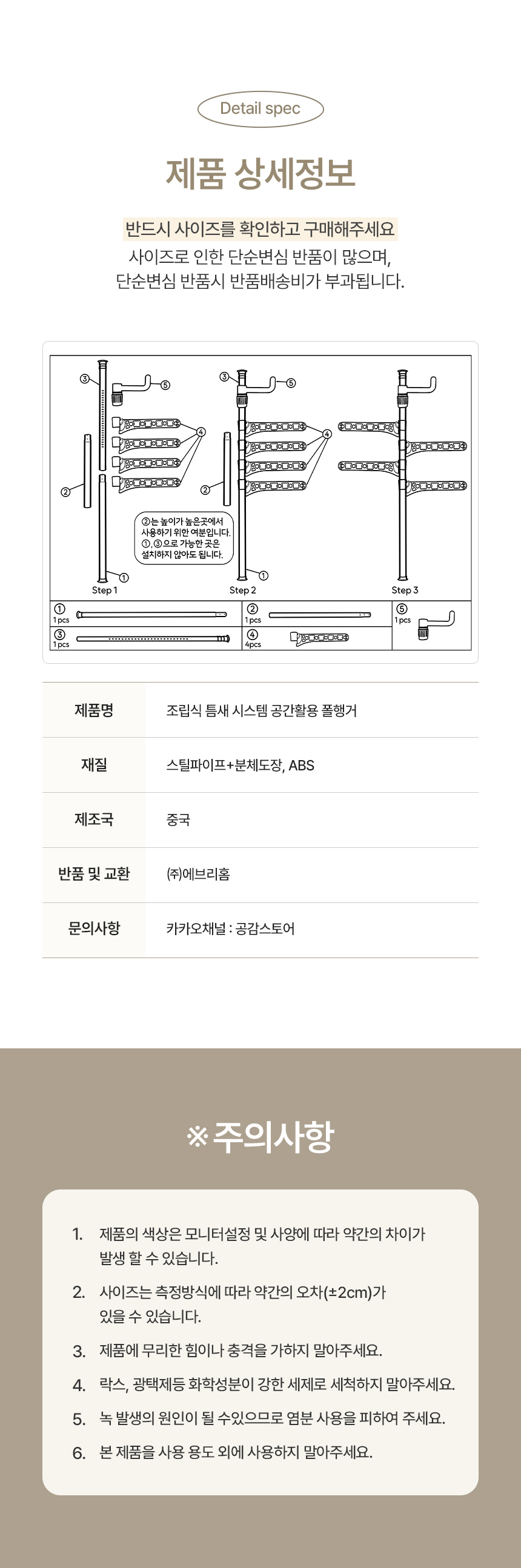 공감스토어 조립식 높이조절 틈새 시스템 행거 공간활용 폴행거 상세 이미지 6