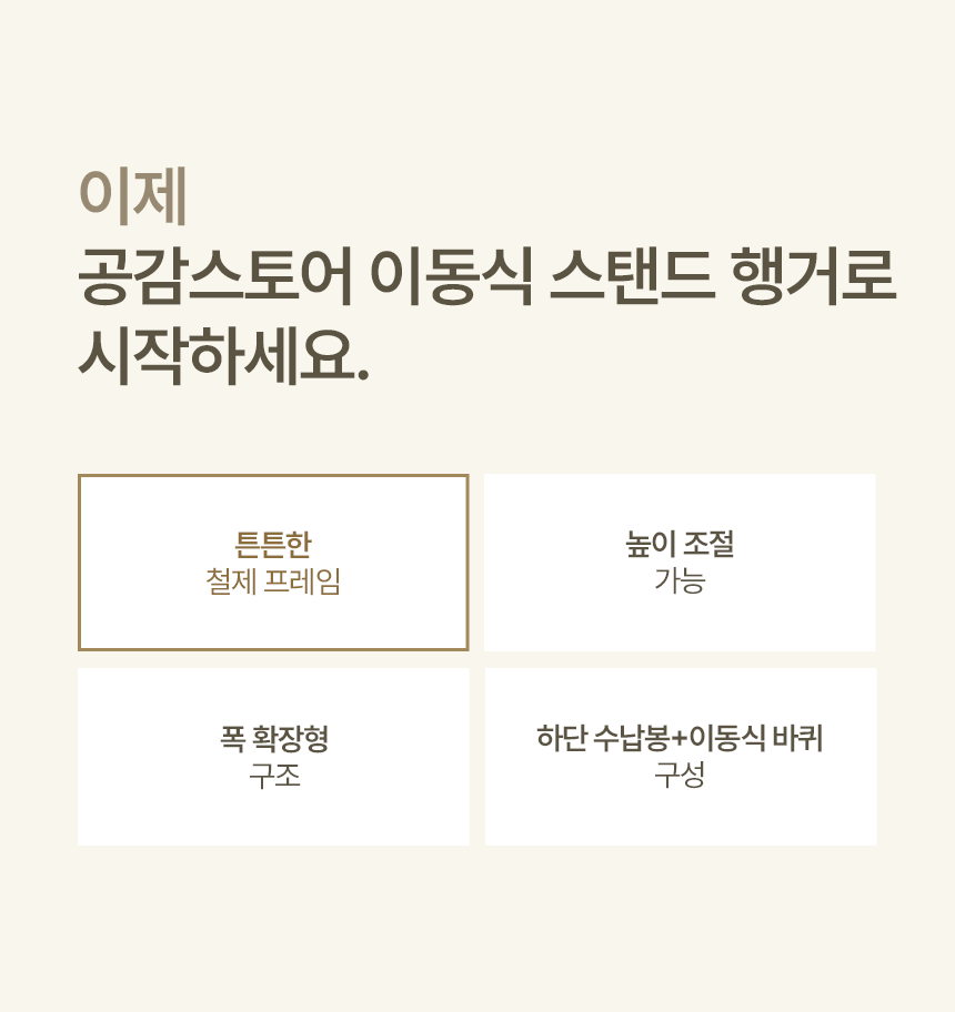 공감스토어 높이조절 드레스룸 이동식 스탠드 행거 1단 화이트 상세 이미지 3