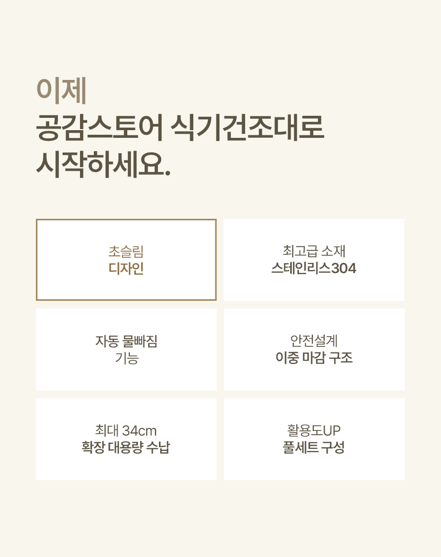 공감스토어 스텐304 대용량 확장형 식기건조대 3단 풀세트 상세 이미지 4
