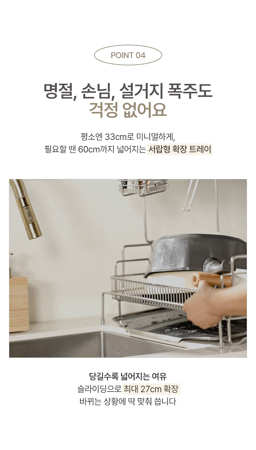 공감스토어 스텐304 대용량 확장형 식기건조대 3단 풀세트 상세 이미지 10