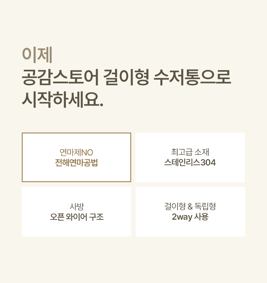 공감스토어 스텐304 자동물빠짐 걸이형 와이어 수저통 1구 2구 3구 상세 이미지 4