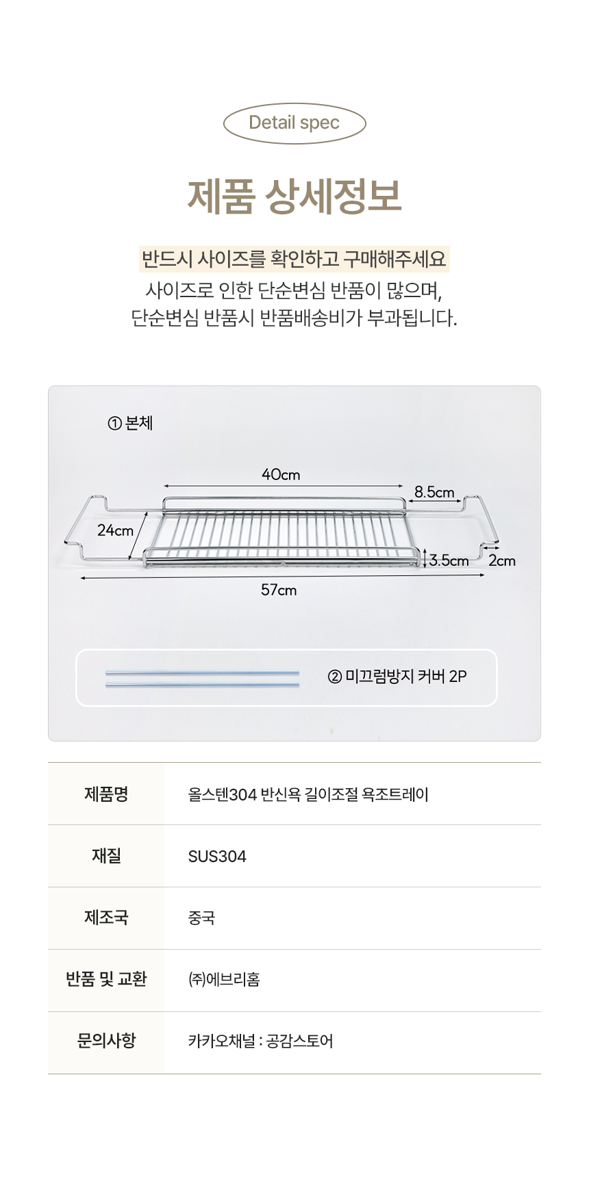 공감스토어 올스텐304 반신욕 받침대 길이조절 욕조트레이 상세 이미지 7