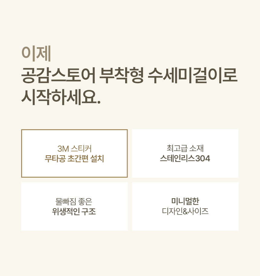 공감스토어 올스텐304 부착형 무타공 수세미걸이 세트(3pcs) 상세 이미지 5