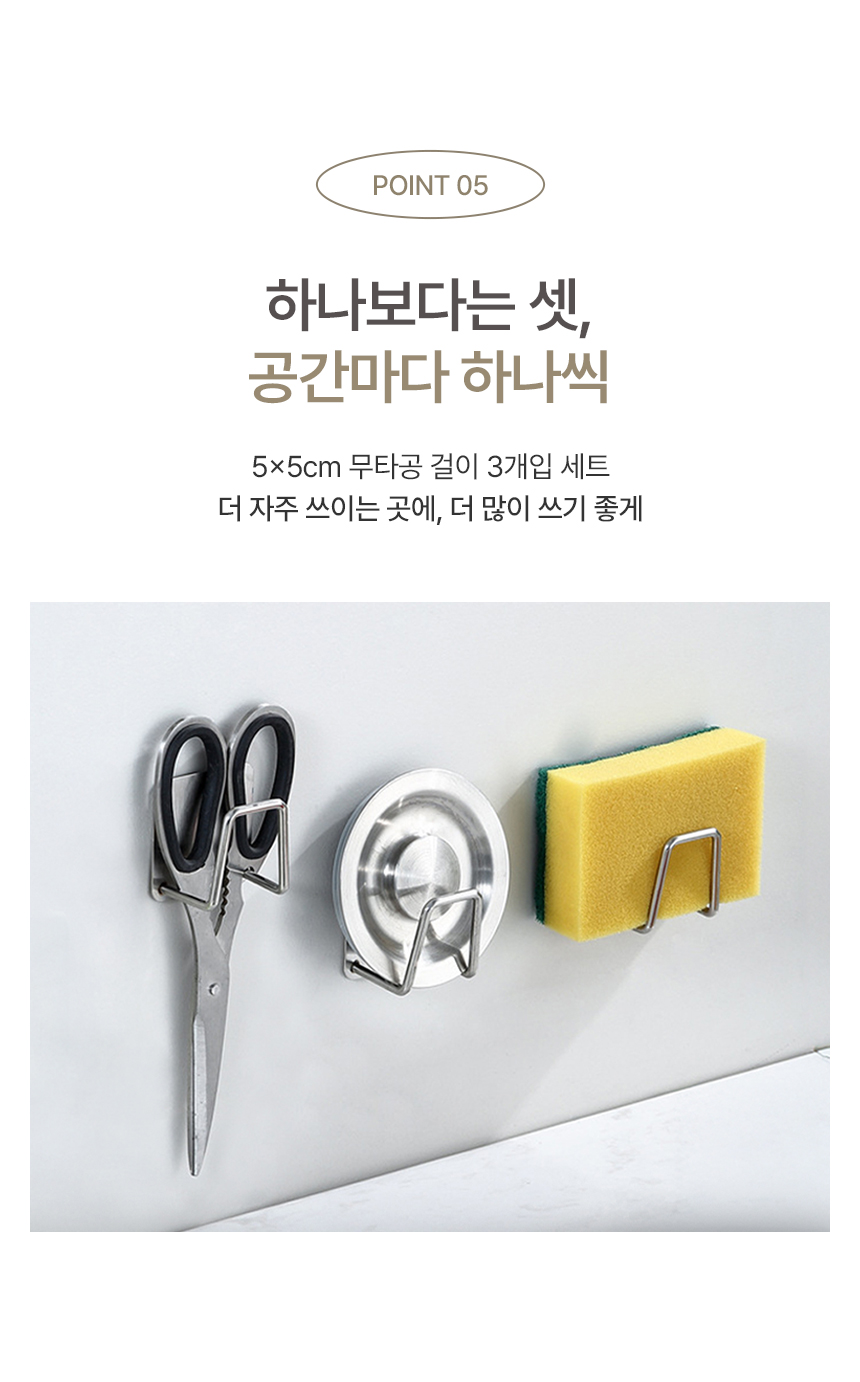 공감스토어 올스텐304 부착형 무타공 수세미걸이 세트(3pcs) 상세 이미지 8