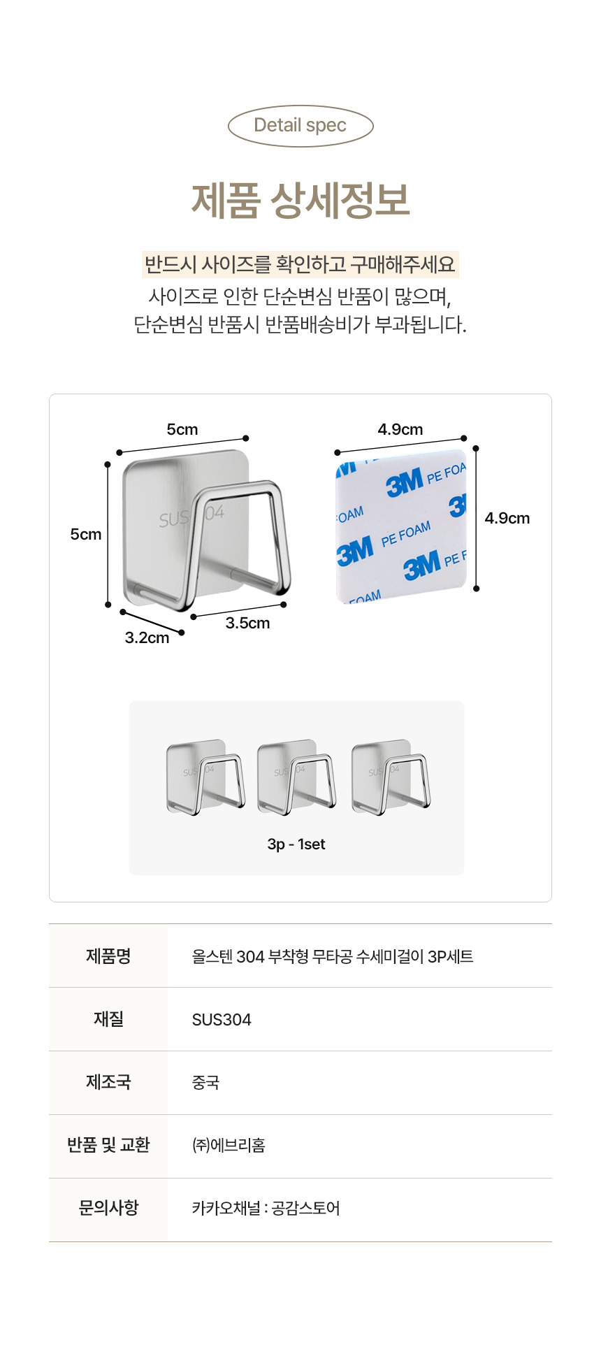 공감스토어 올스텐304 부착형 무타공 수세미걸이 세트(3pcs) 상세 이미지 11