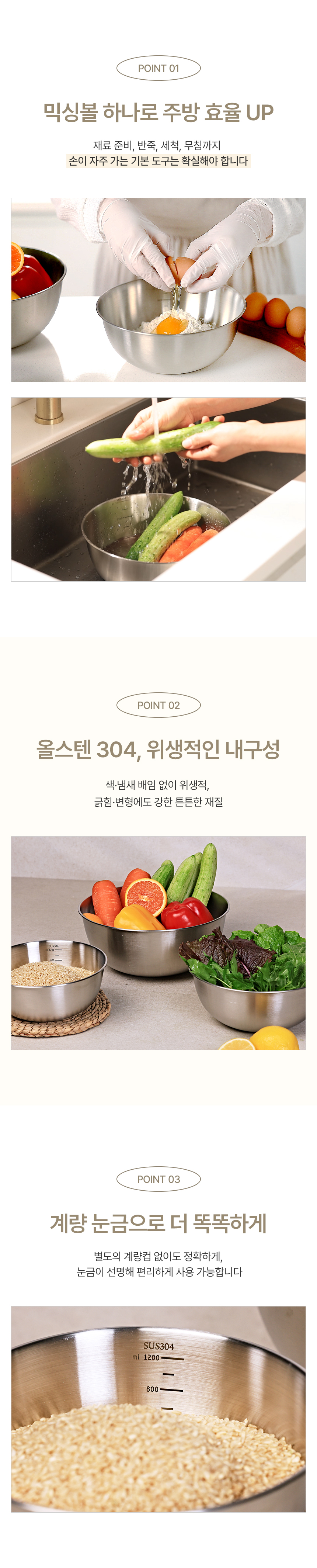 공감스토어 올스텐 304 계량 눈금선 믹싱볼 3종세트 상세 이미지 8