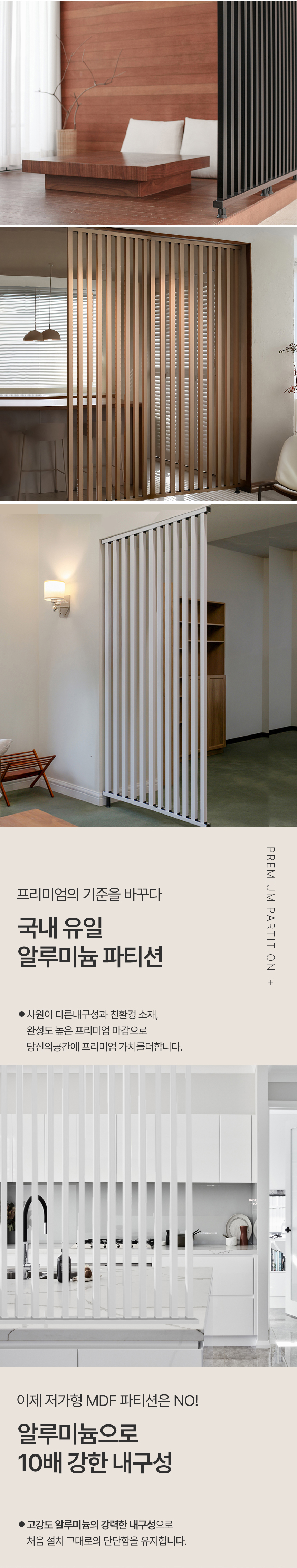 인테리어파티션 > 공감스토어 공간분리 간살 가벽 셀프 설치 인테리어 칸막이 프리미엄 파티션 | 오늘의집 쇼핑