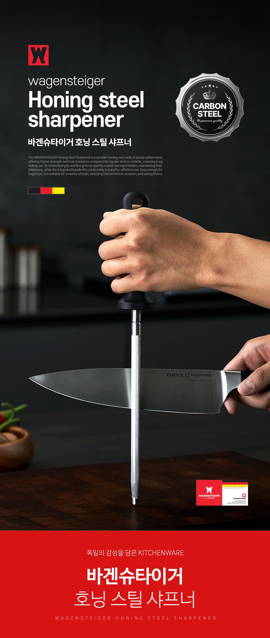 wagensteiger_honing_steel_sharfener_01.jpg