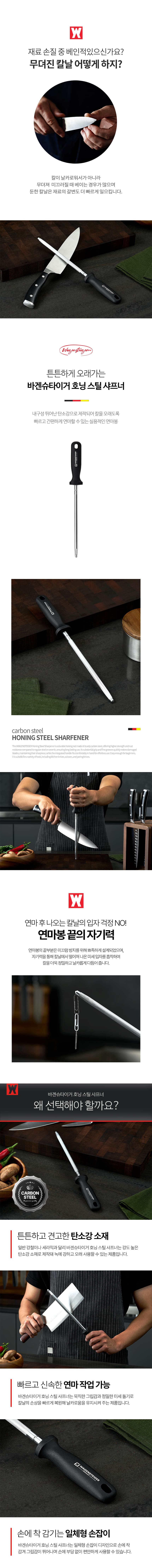 wagensteiger_honing_steel_sharfener_03.jpg