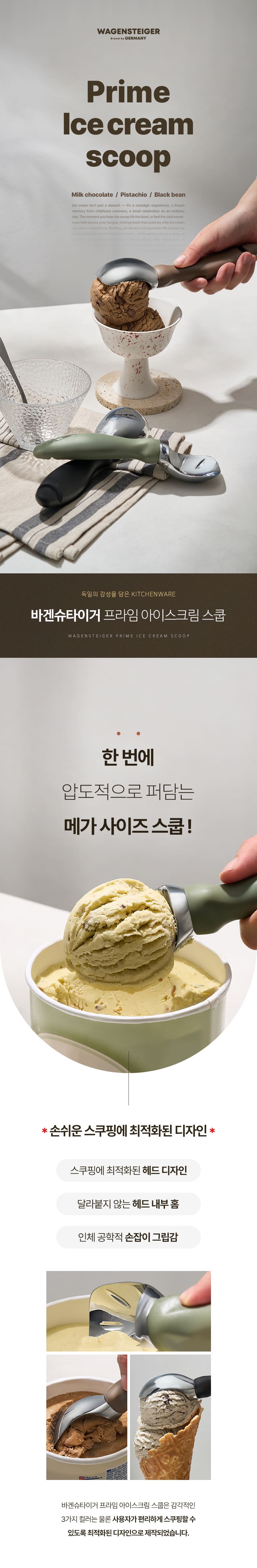 wagensteiger_prime_icecream_scoop_01.jpg