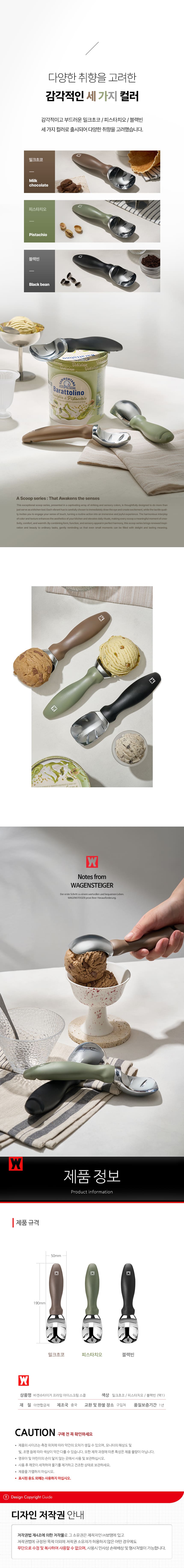 wagensteiger_prime_icecream_scoop_06.jpg