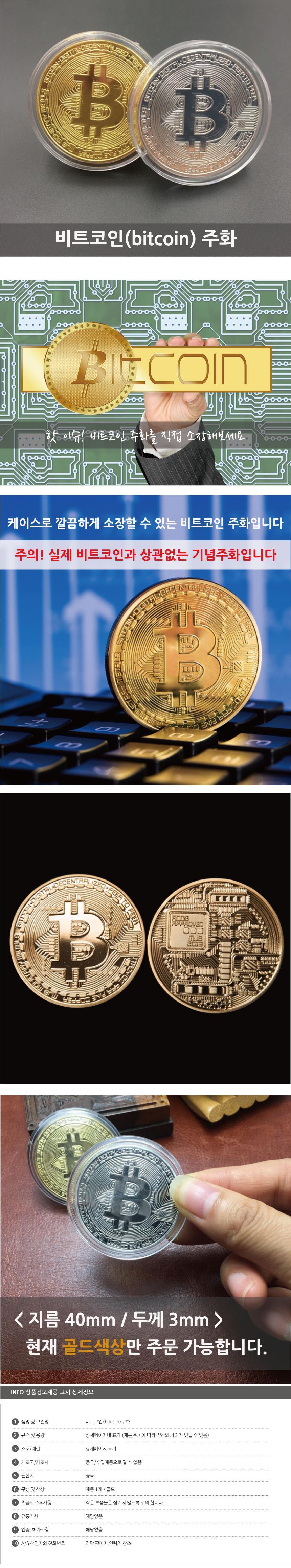 비트코인 기념주화 가상화폐 모형 동전 동전수집 취미 - G마켓 모바일