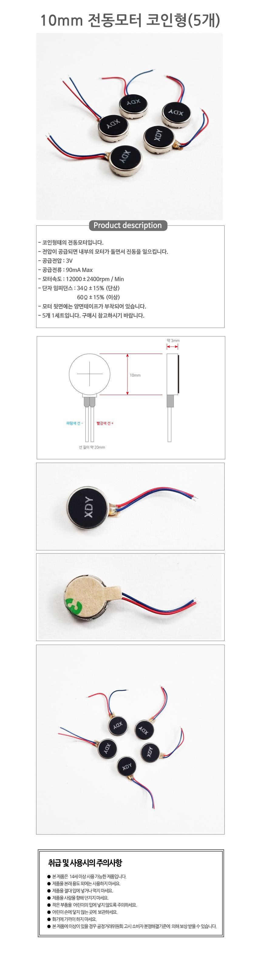 코인형 전동모터 5P 전기 과학 실험 부품 연구 교재 - G마켓 모바일