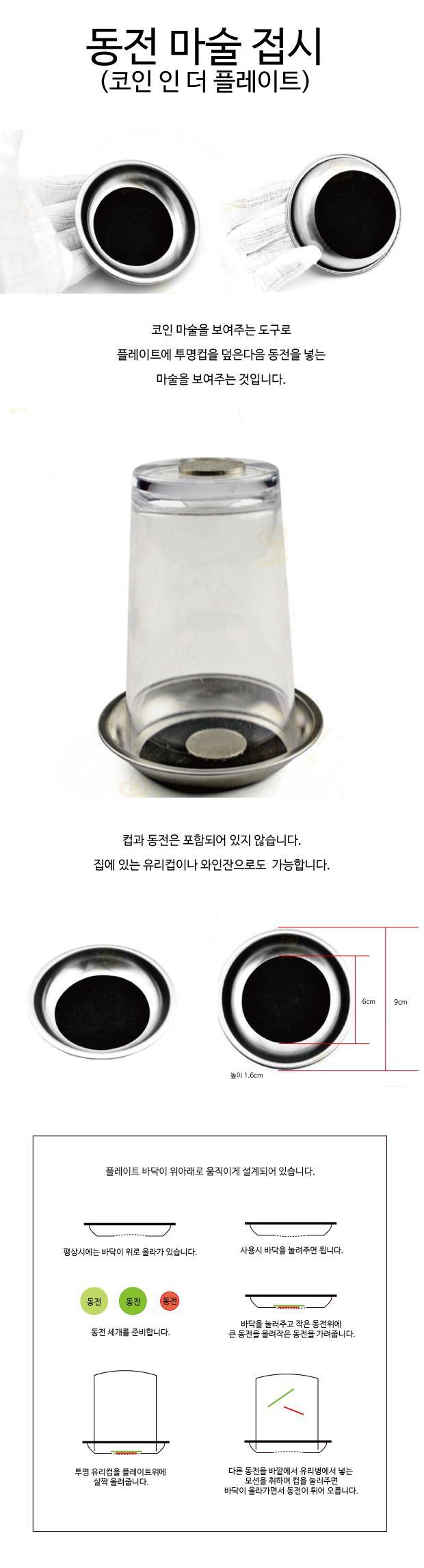 동전마술 코인 인터 플레이트 매직 트릭 교재 도구 - G마켓 모바일