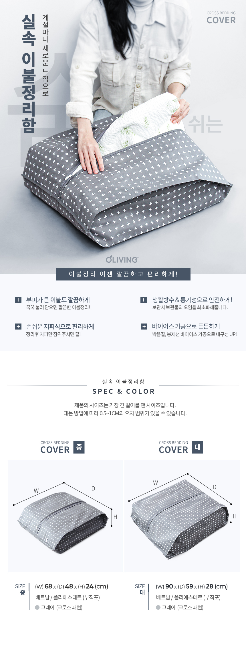 practical_beddingcover_open_01.jpg
