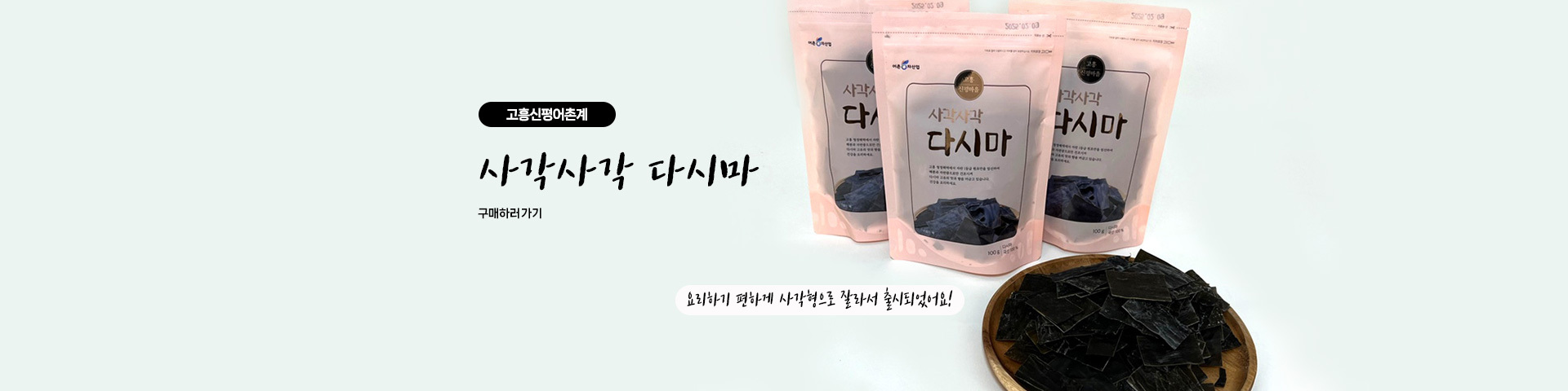 사각다시마