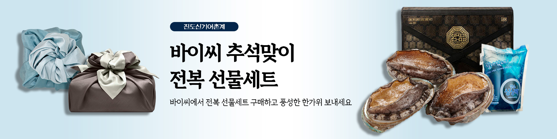 전복선물세트