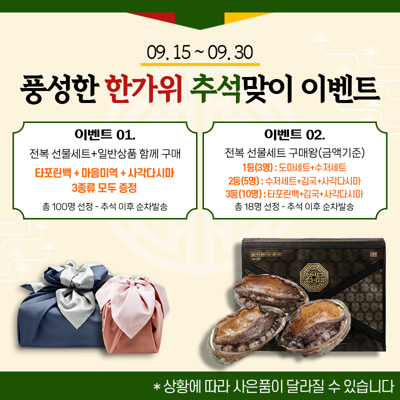 추석이벤트