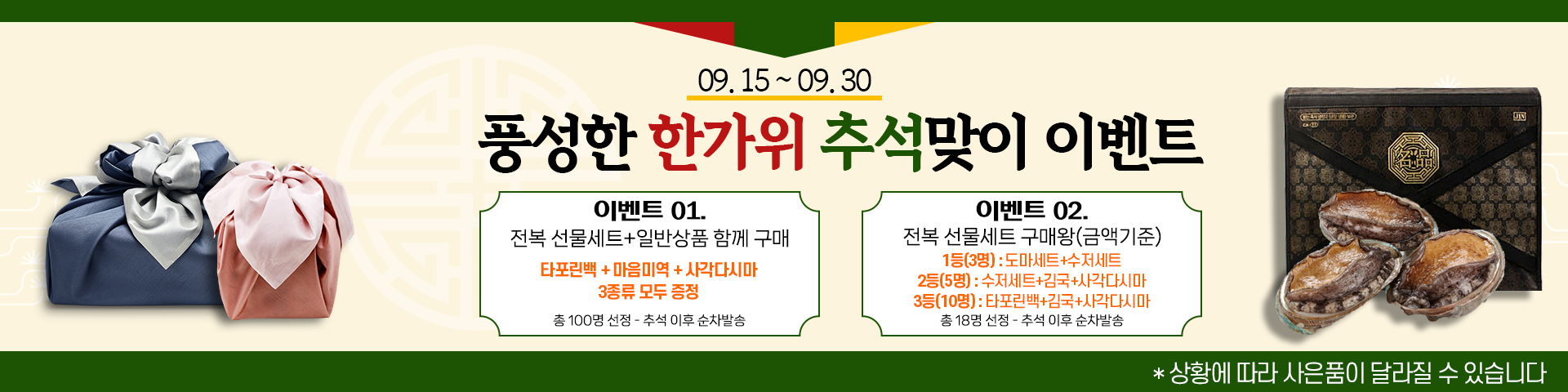 추석이벤트