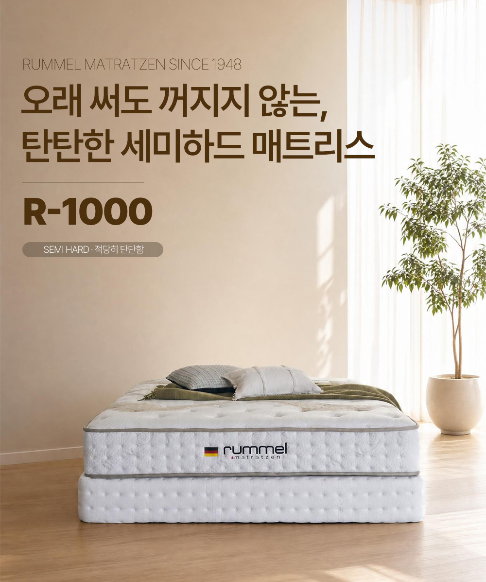 R1000 쾌적한 오가닉코튼 세미하드 독립스프링 매트리스 SS/Q/K/LK 상세 이미지 3