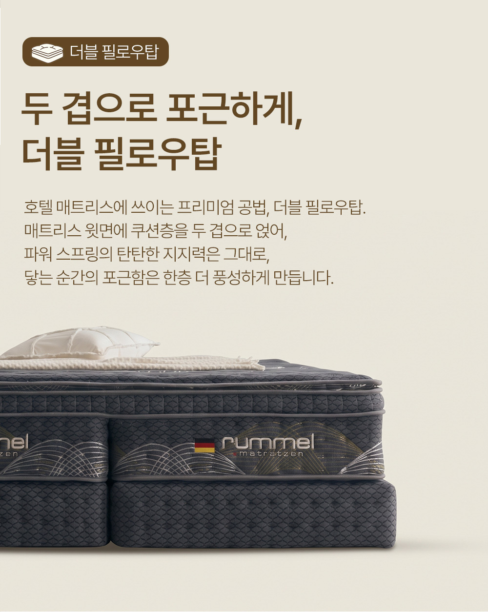 럼멜 R7000 뒤척임없이 편한 프리미엄 호텔 트윈 매트리스 33cm Q/K/LK 상세 이미지 16