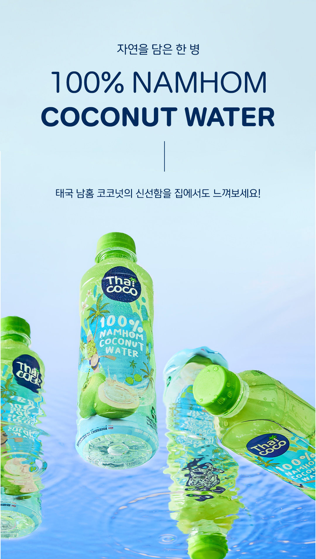coconutwater_01.jpg