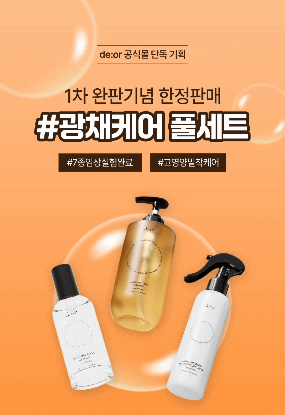 데오아 미용실 헤어오일 100ml 퍼퓸 헤어에센스 세럼 극손상모 상세 이미지 4