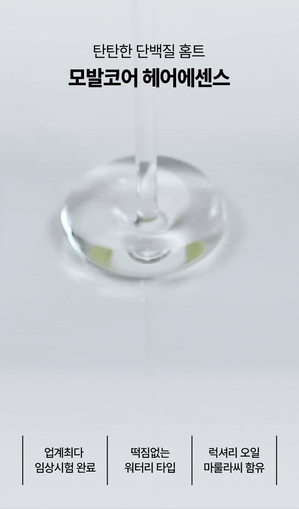 250319_DT-2795_hair_essence_006.gif
