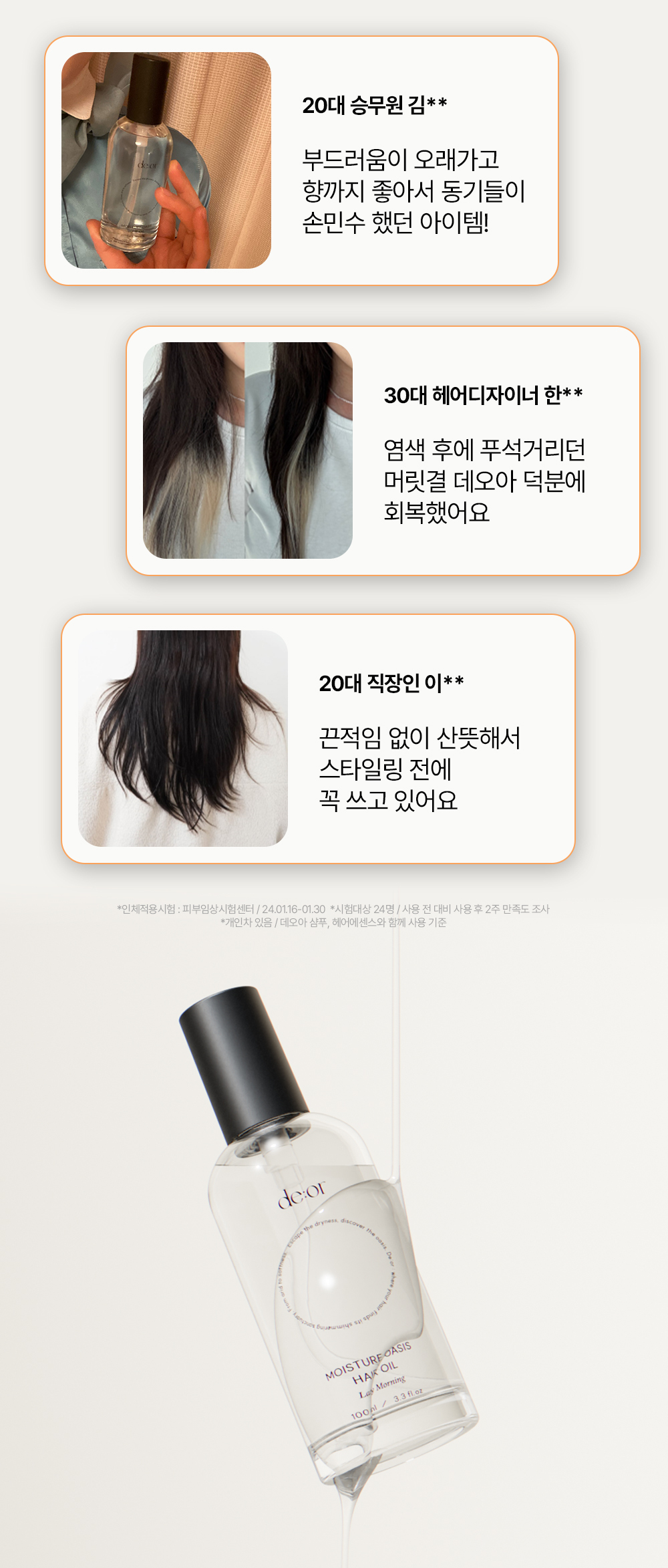 250319_DT-2795_hair_essence_018.jpg