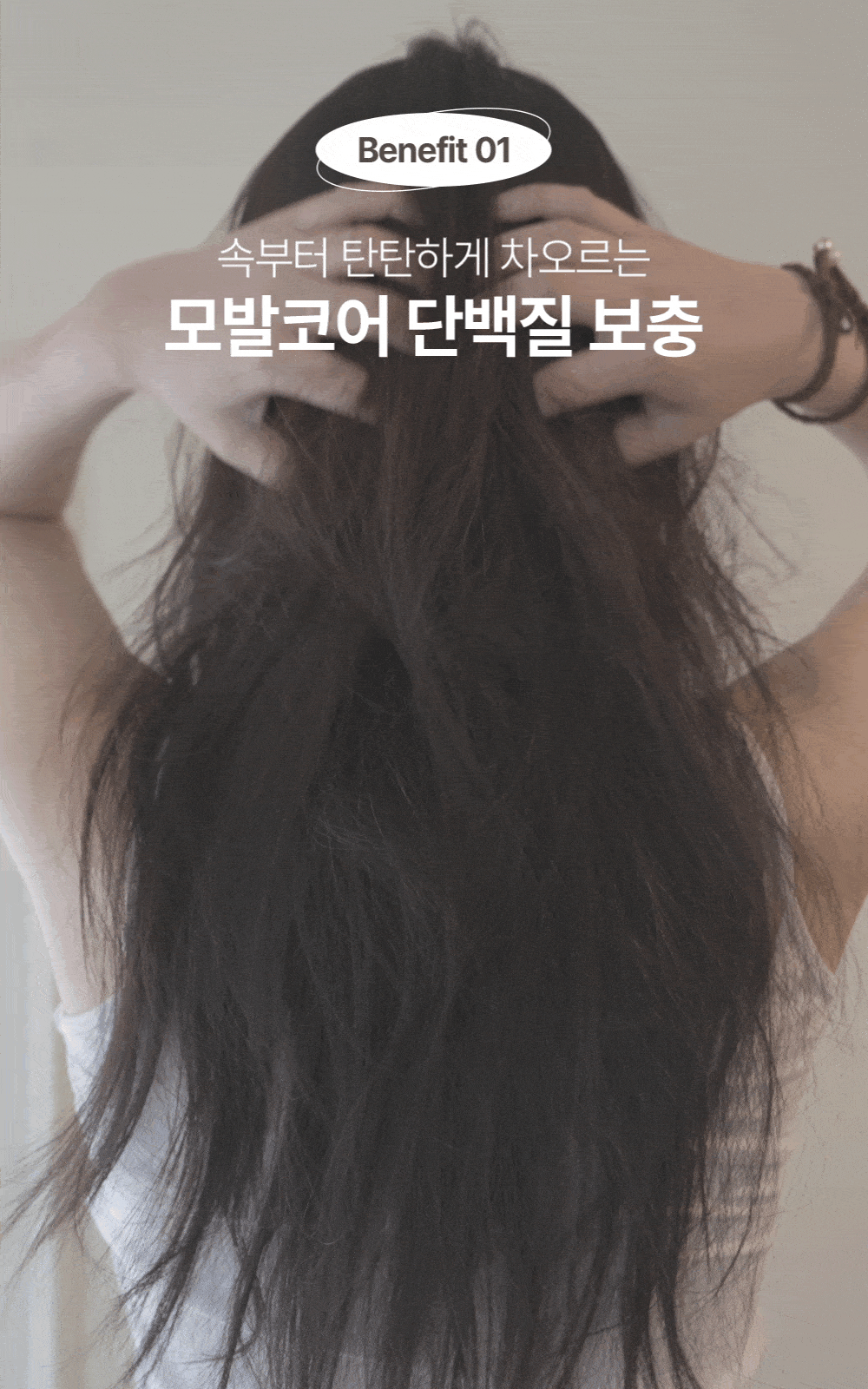 250319_DT-2795_hair_essence_020.gif
