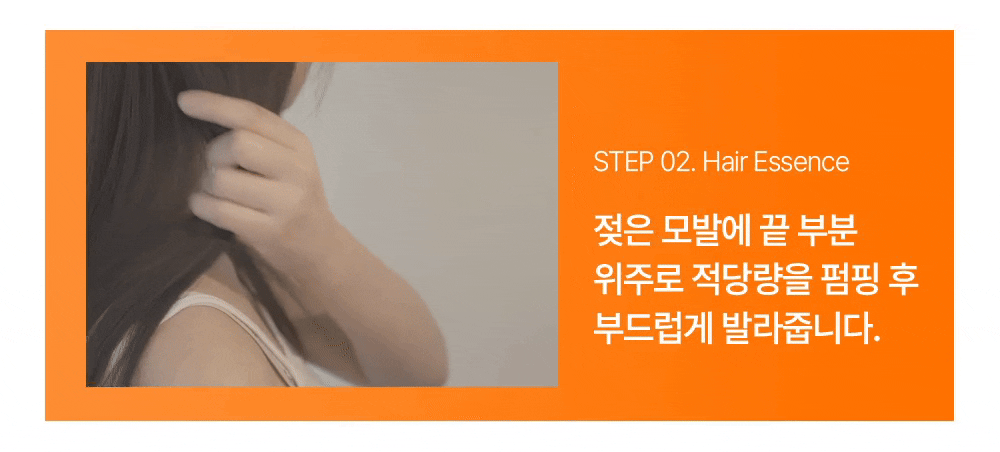 250319_DT-2795_hair_essence_036.gif
