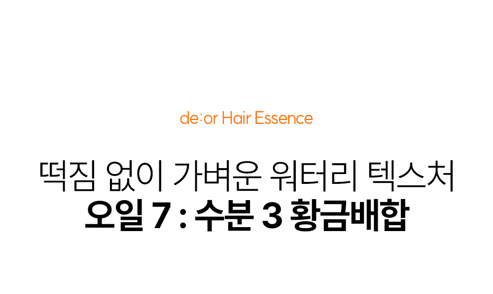 250319_DT-2795_hair_essence_040.jpg