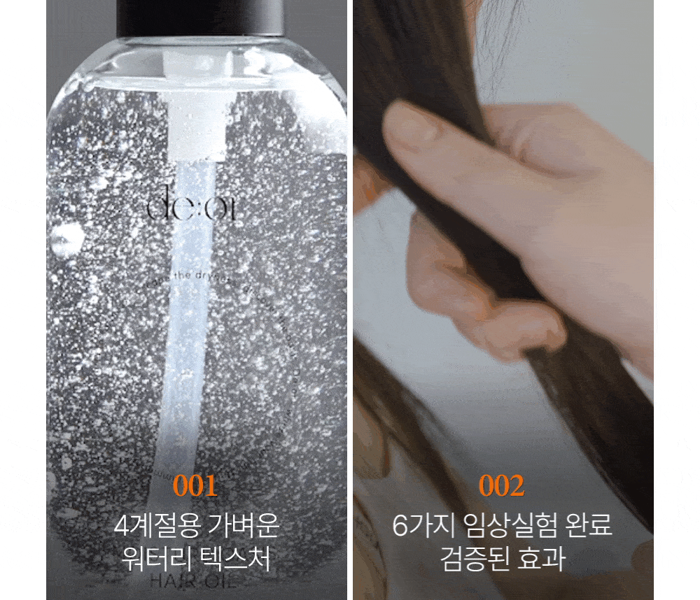 250319_DT-2795_hair_essence_041.gif