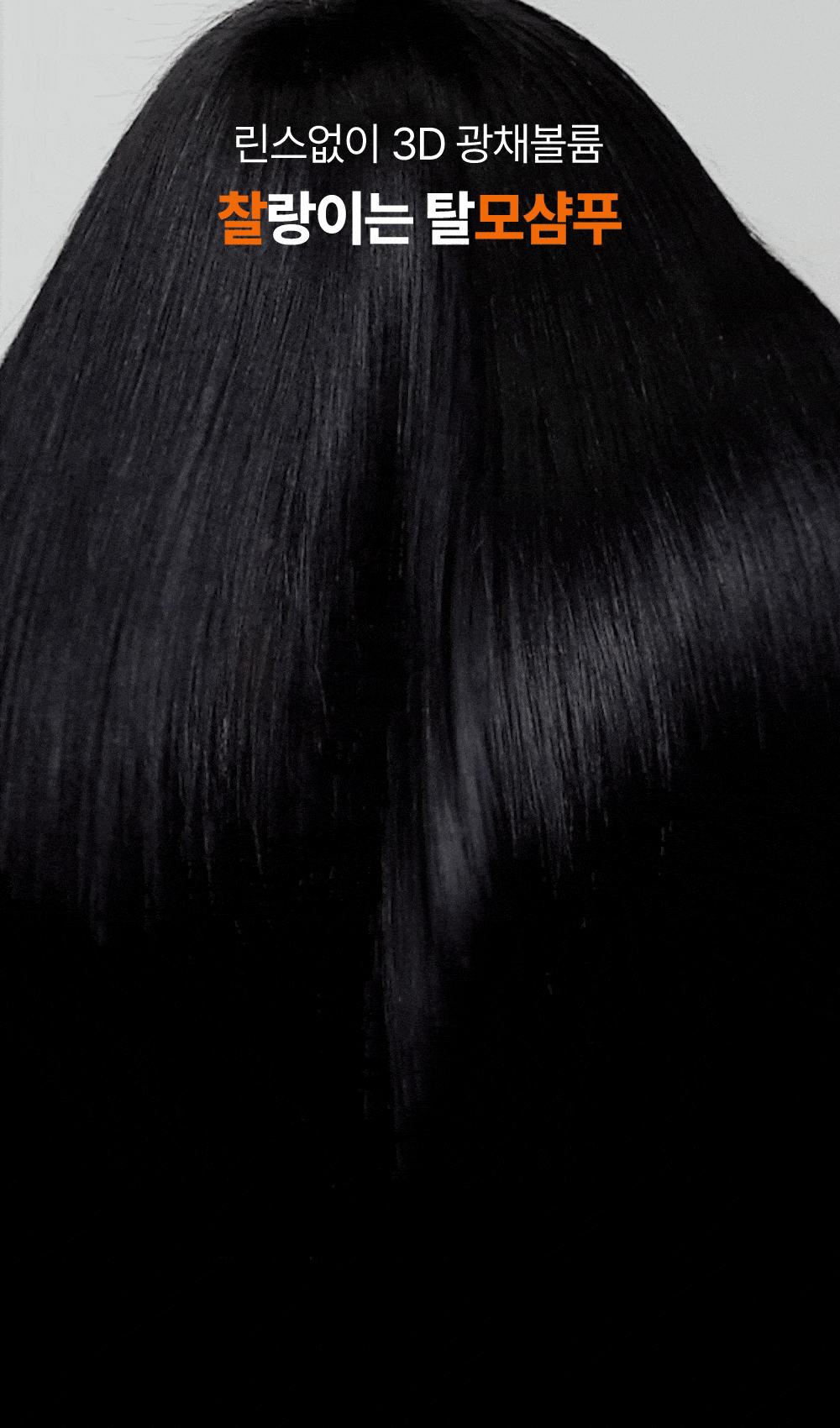 250325_DT-2796_shampoo_007.gif