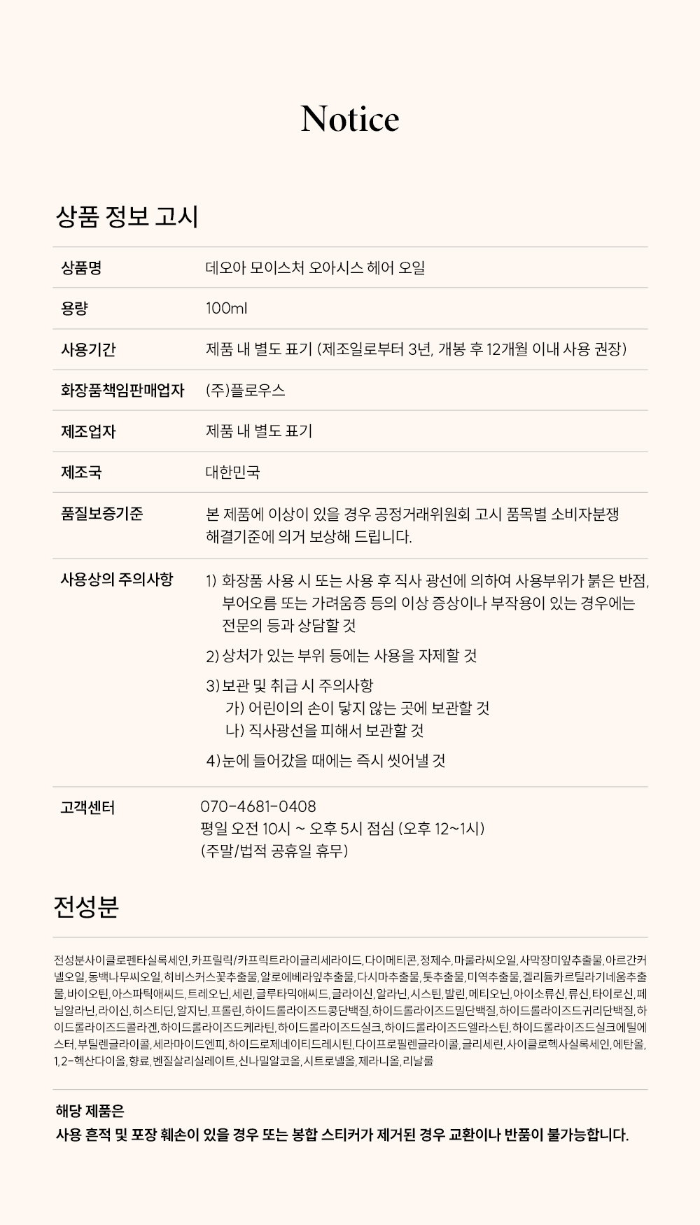 데오아 수분홀딩 미용실 샴푸 500ml 향기 좋은 샴푸 손상모 약산성 상세 이미지 53