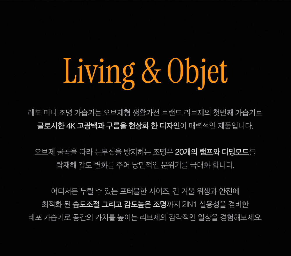 무선 미니가습기 사무실 탁상용 신생아 리브제 LIVJET-REPOS01 상세 이미지 7