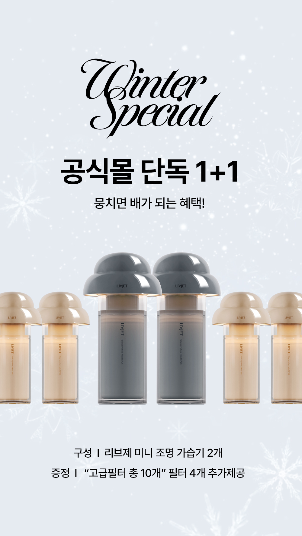 무선 미니가습기 사무실 탁상용 신생아 리브제 LIVJET-REPOS01 상세 이미지 21