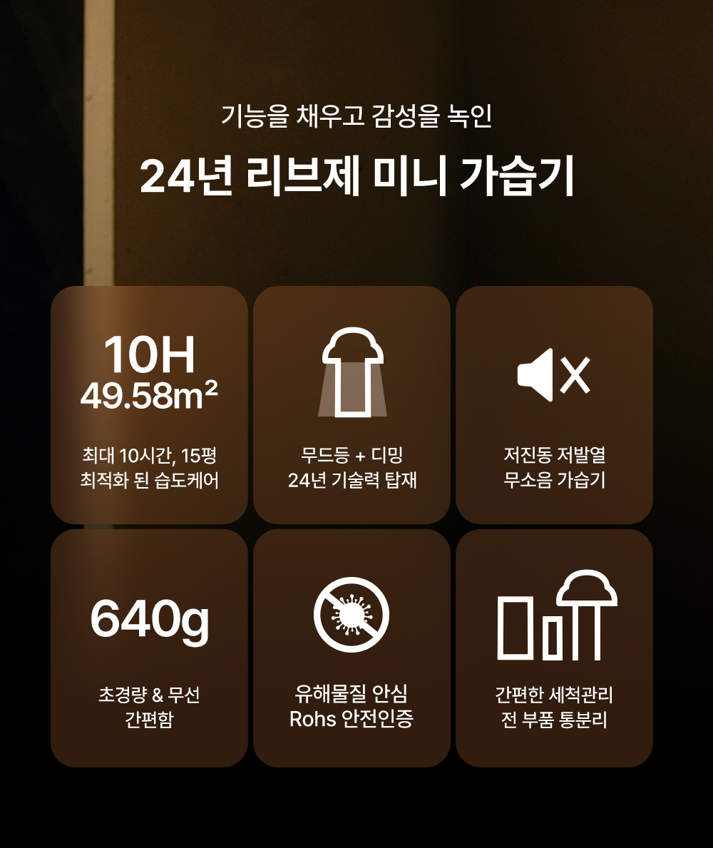 무선 미니가습기 사무실 탁상용 신생아 리브제 LIVJET-REPOS01 상세 이미지 23